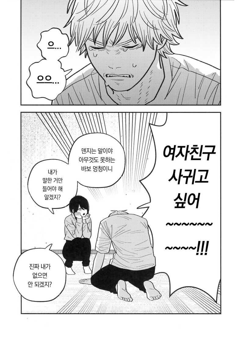 체인소맨) 지배의 악마를 키워 보았다 만화_31.jpg