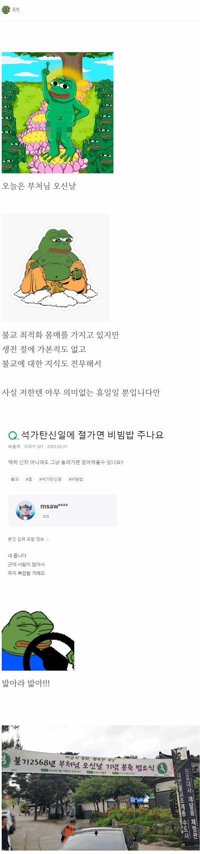 석가탄신일에 절에 가서 비빔밥 얻어 먹은 사람.jpg_1.png