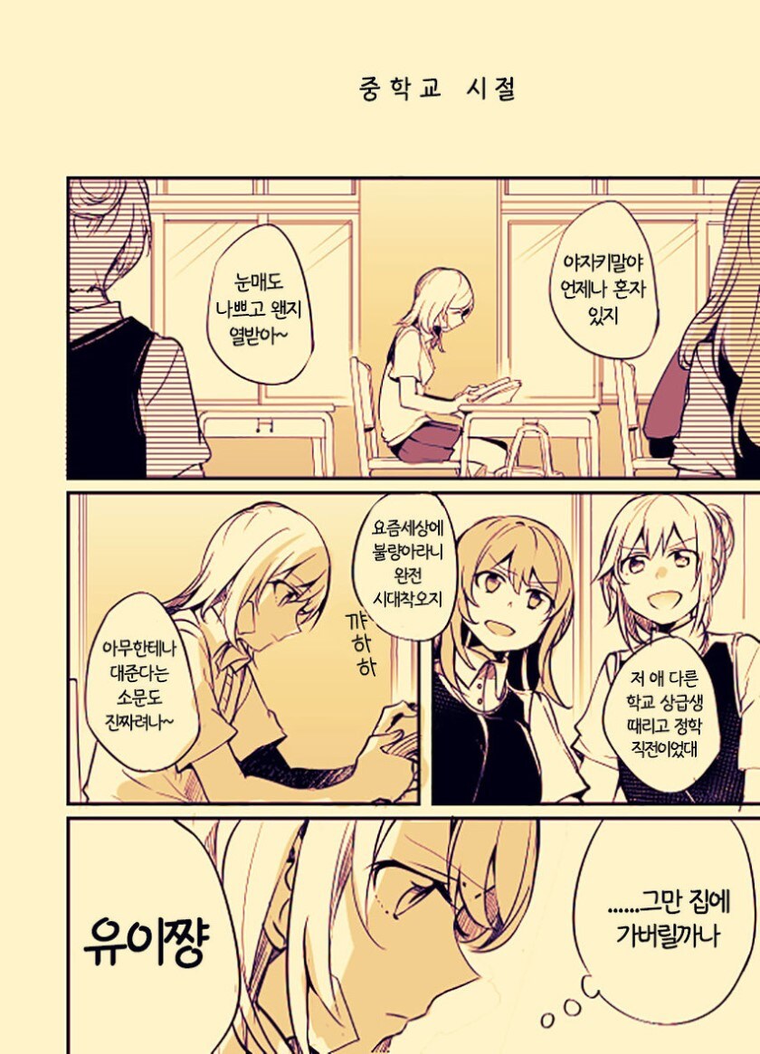 백합) 학생회장과 양아치.manga_9.jpg