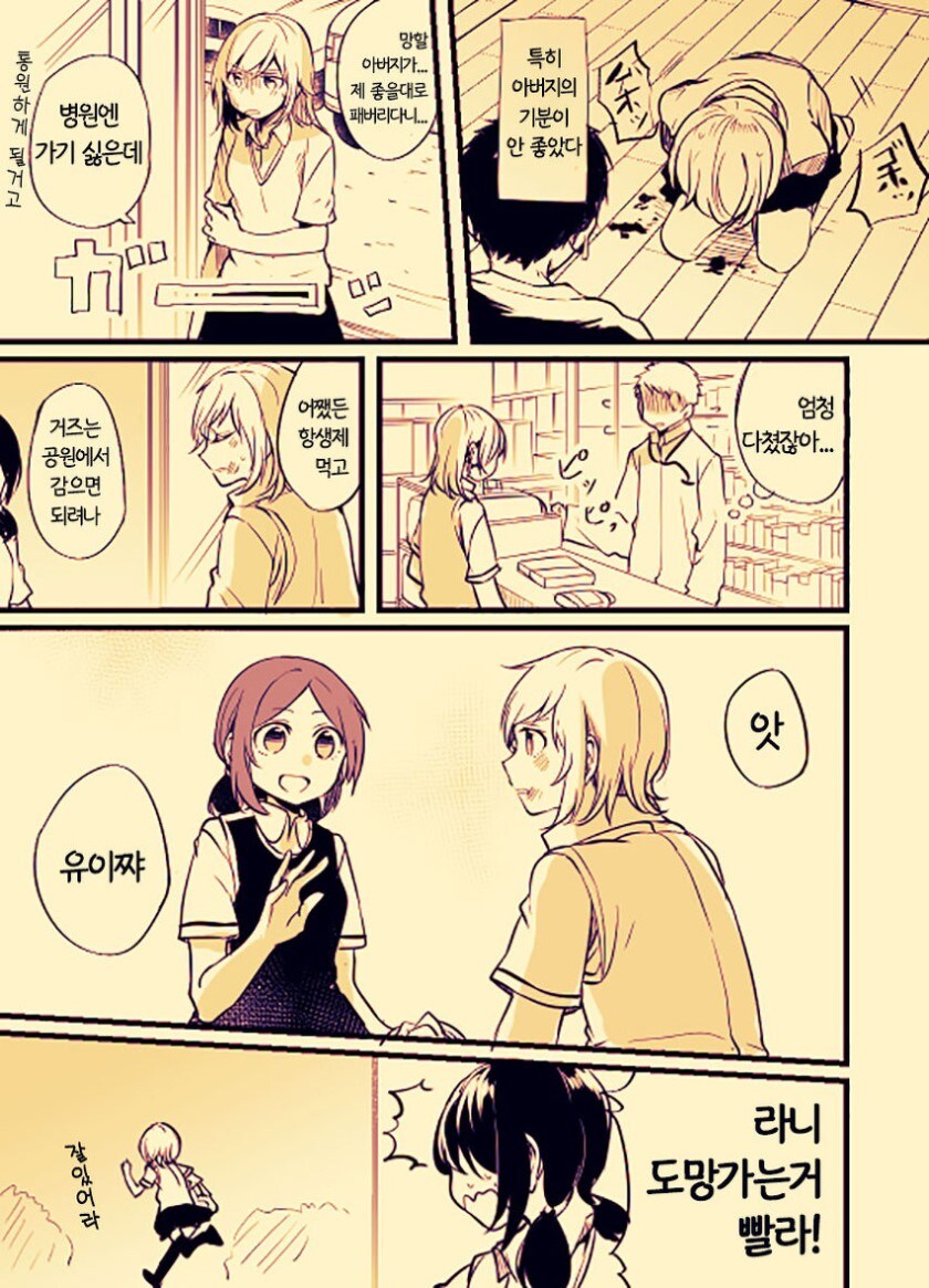 백합) 학생회장과 양아치.manga_14.jpg