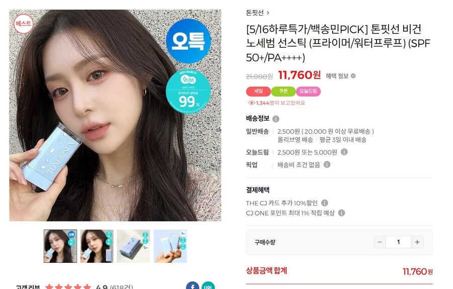 [올리브영] 노세범 선스틱 오늘하루 특가 (11,760/2500)_1.jpg