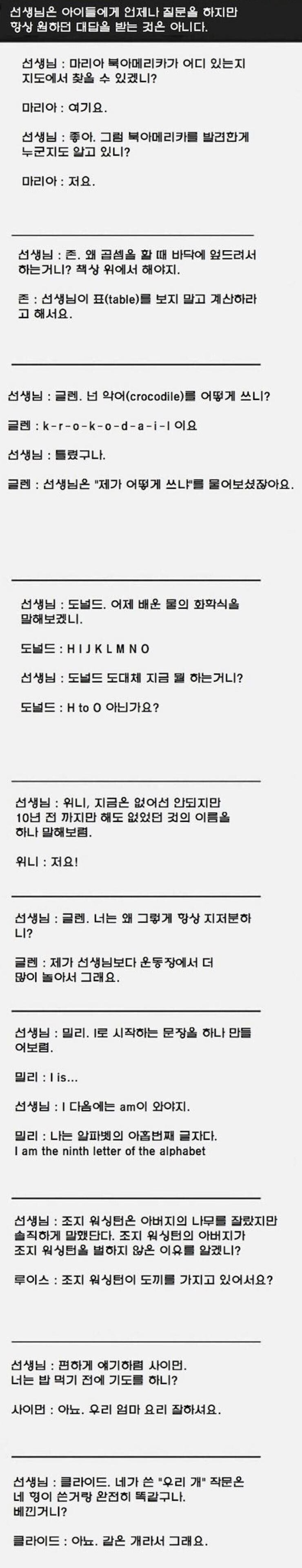 미국 잼민이들의 신박한 대답_1.jpg