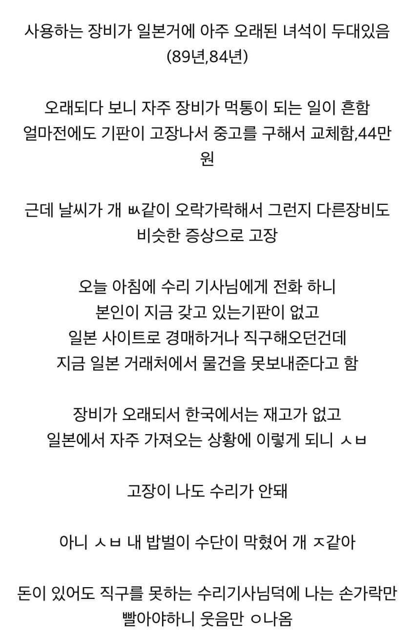 장비가 고장나서 밥벌이가 멈춰버린 사람.jpg_2.jpg
