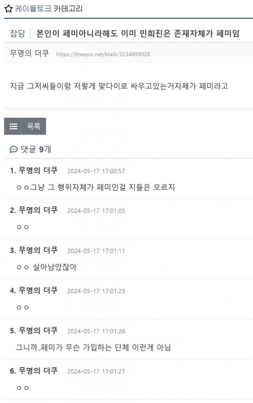 ???: 민희진은 존재 자체가 페미임_3.jpg