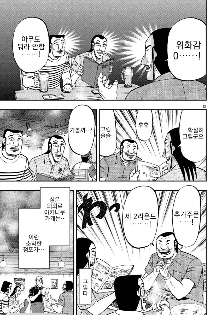 일일외출록 반장)싼 고깃집이 만족도가 높은 이유_3.jpg