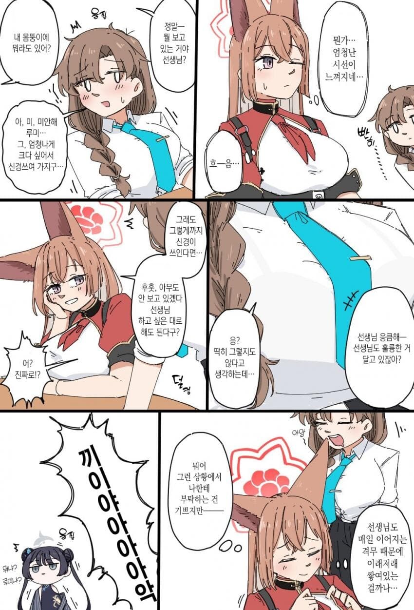 블루아카) 어느 여선생 만화 시리즈_10.jpg
