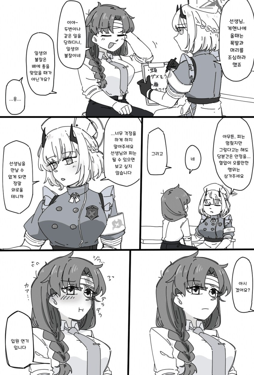 블루아카) 어느 여선생 만화 시리즈_9.png