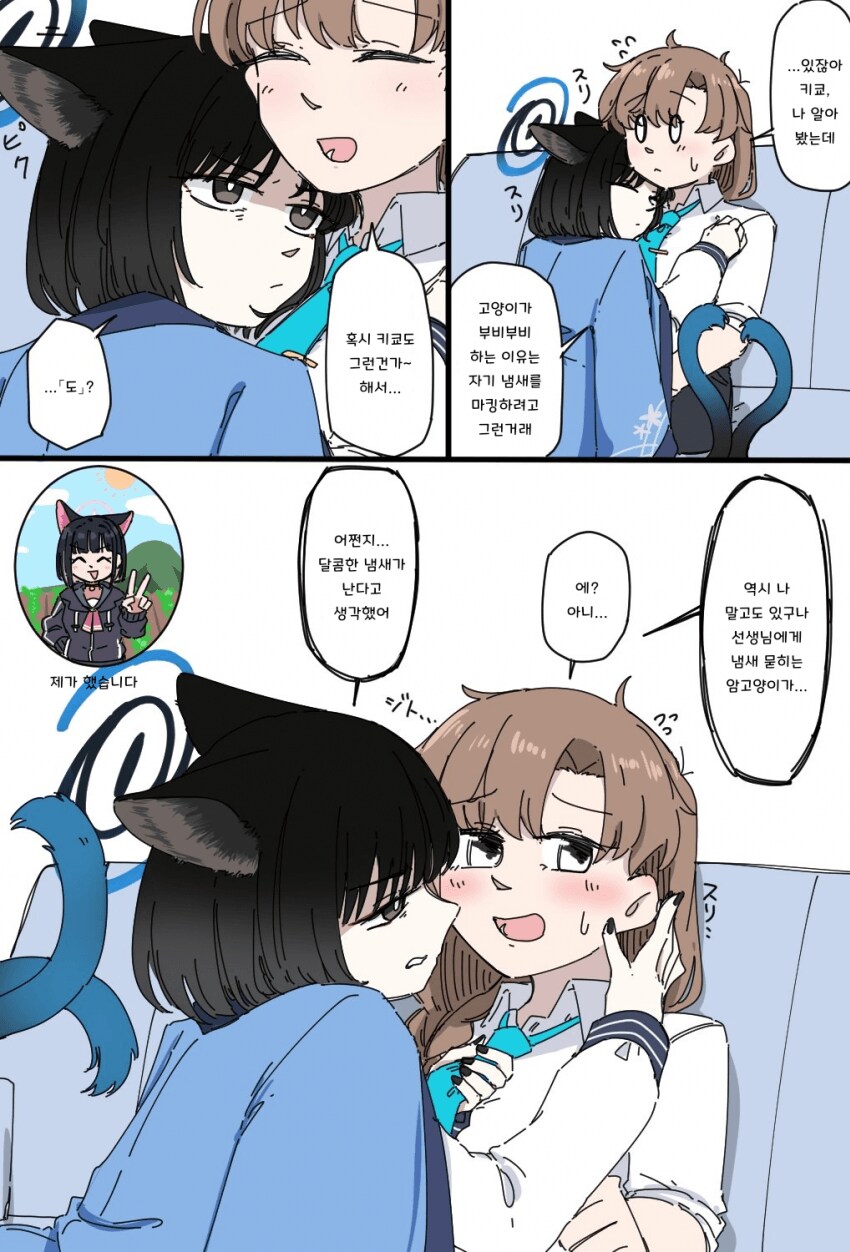 블루아카) 어느 여선생 만화 시리즈_1.png