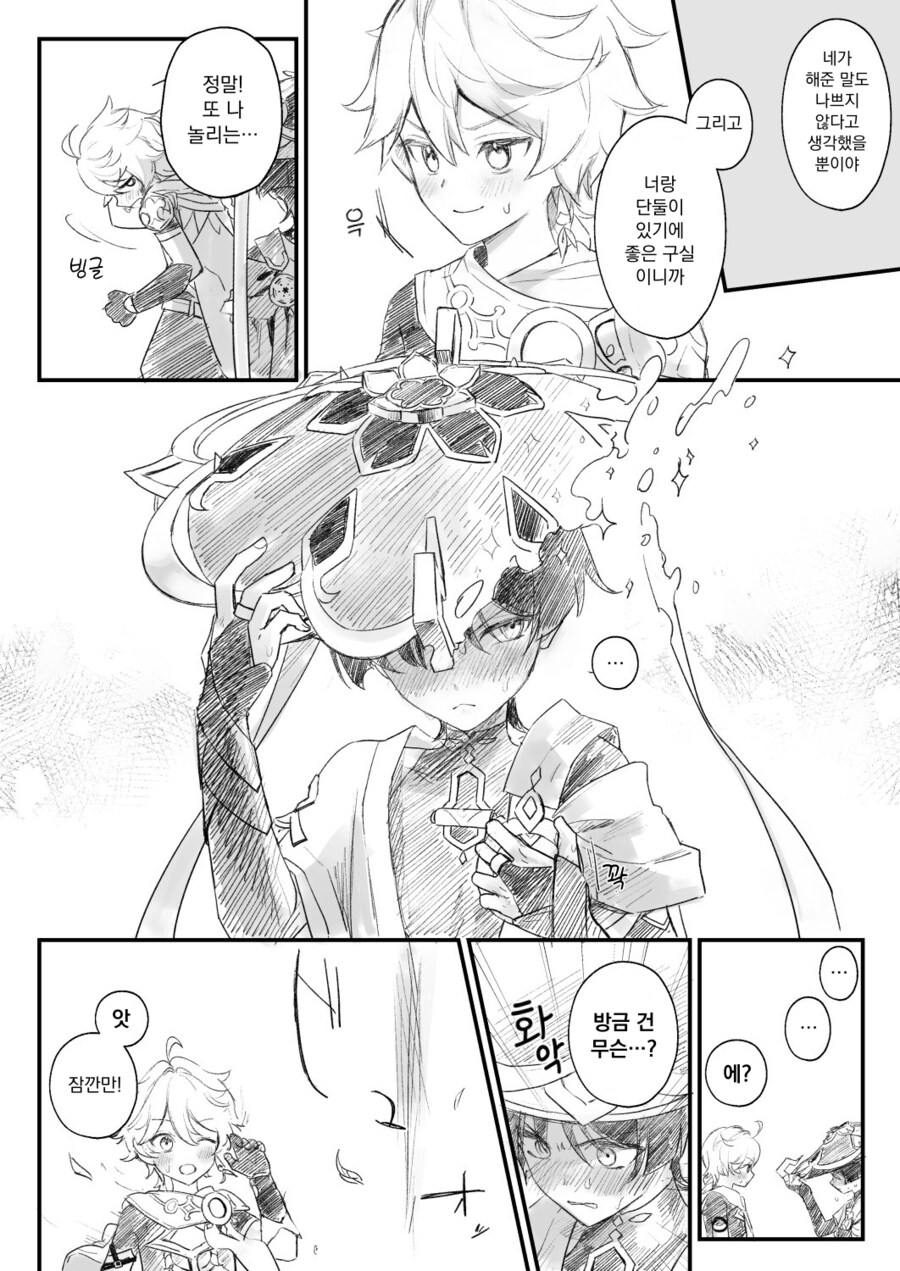 호모)원신)남행자x스카무슈가 꼴리는 이유_8.png