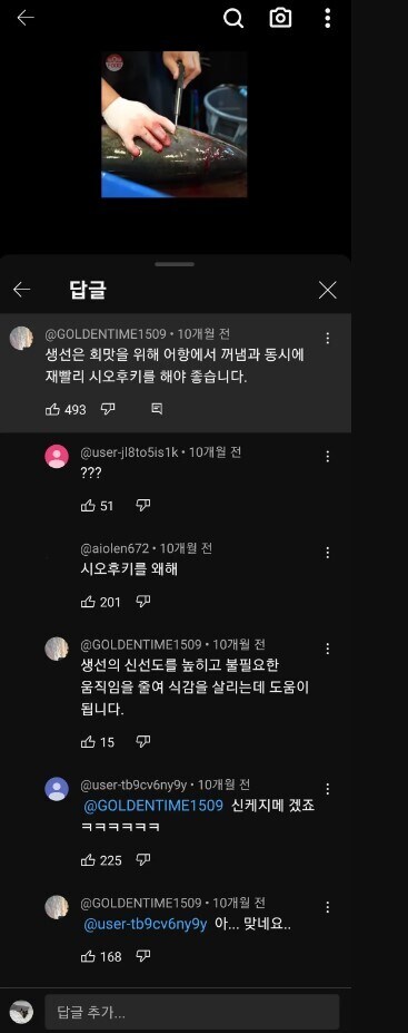 생선 회의 신선도를 높이는 방법.jpg_1.png