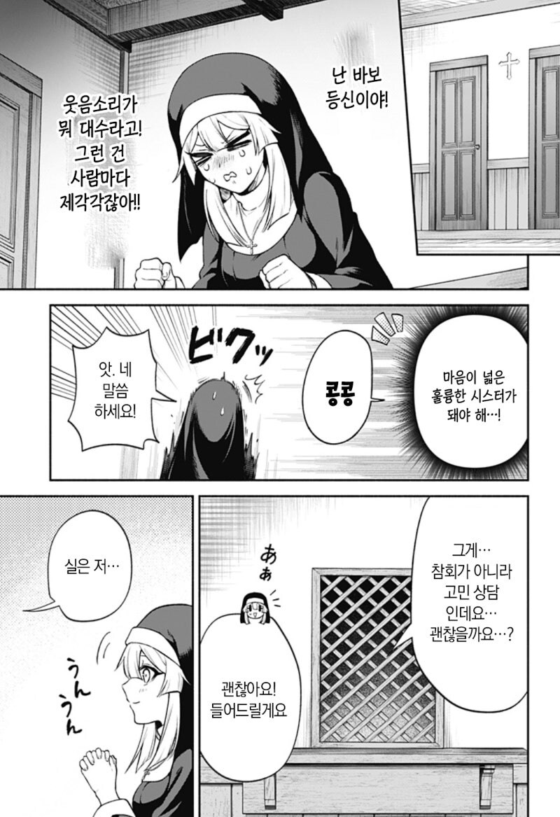수녀 사일레와 이상한 참회실 만화_7.jpg