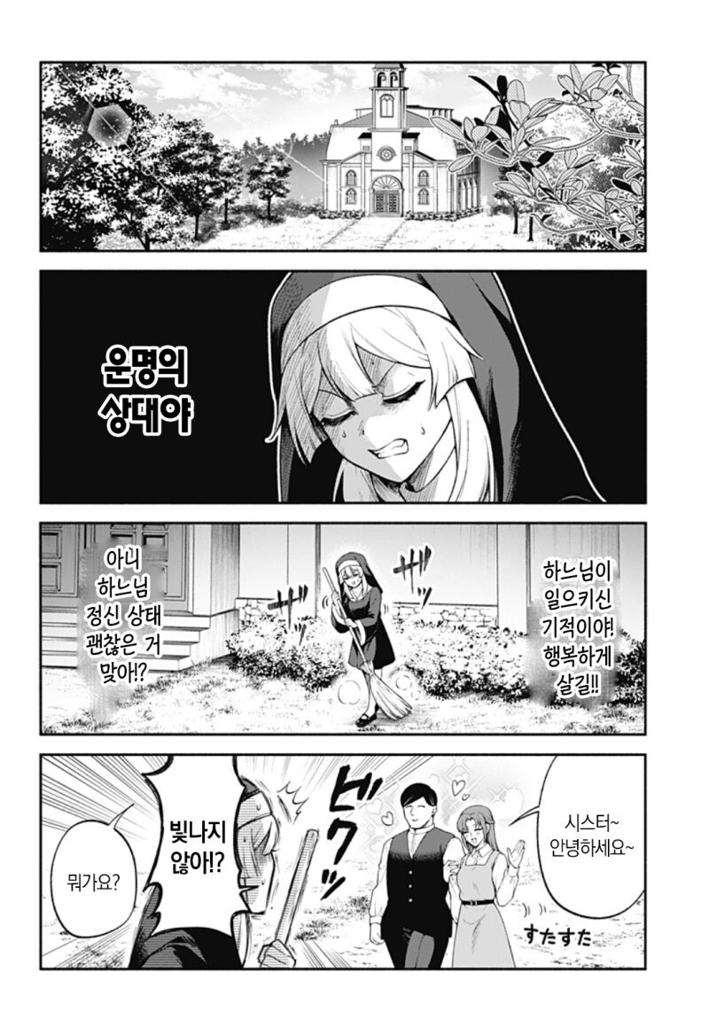 수녀 사일레와 이상한 참회실 만화_14.jpg