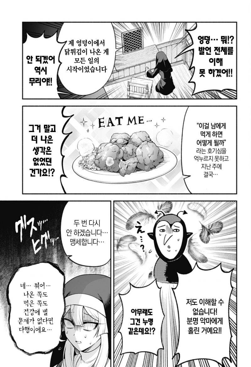 수녀 사일레와 이상한 참회실 만화_17.jpg