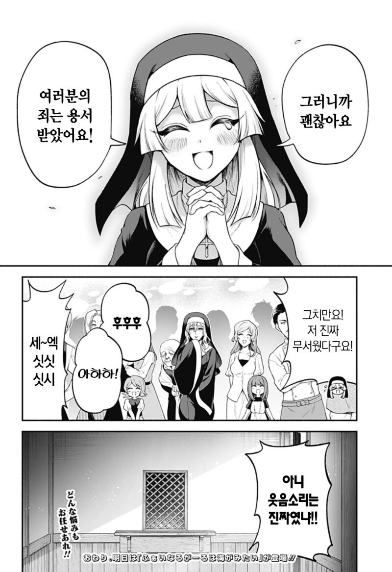 수녀 사일레와 이상한 참회실 만화_30.jpg