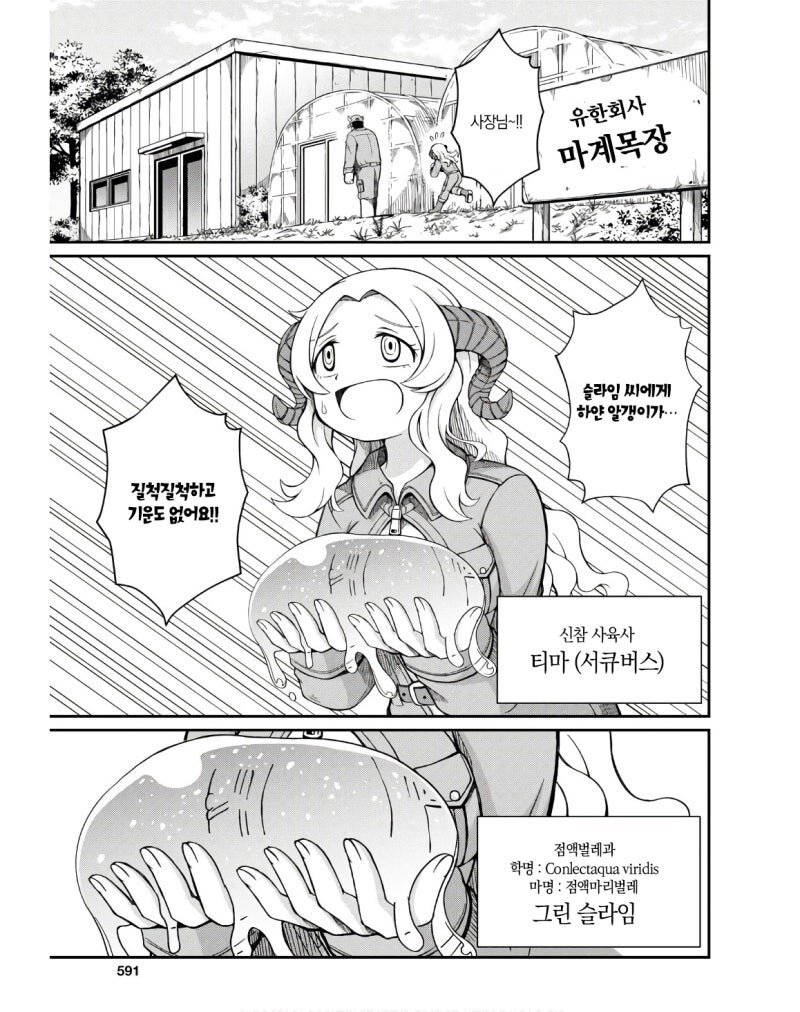 우리가 키웠습니다 만화_3.jpg