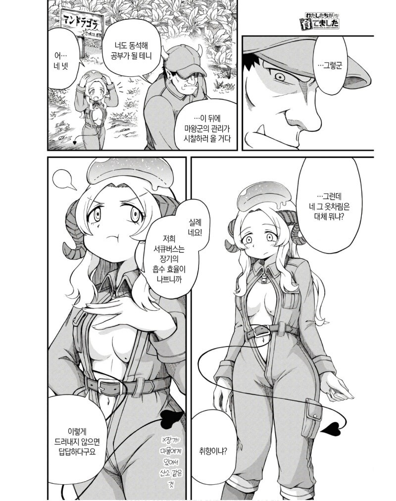 우리가 키웠습니다 만화_6.jpg