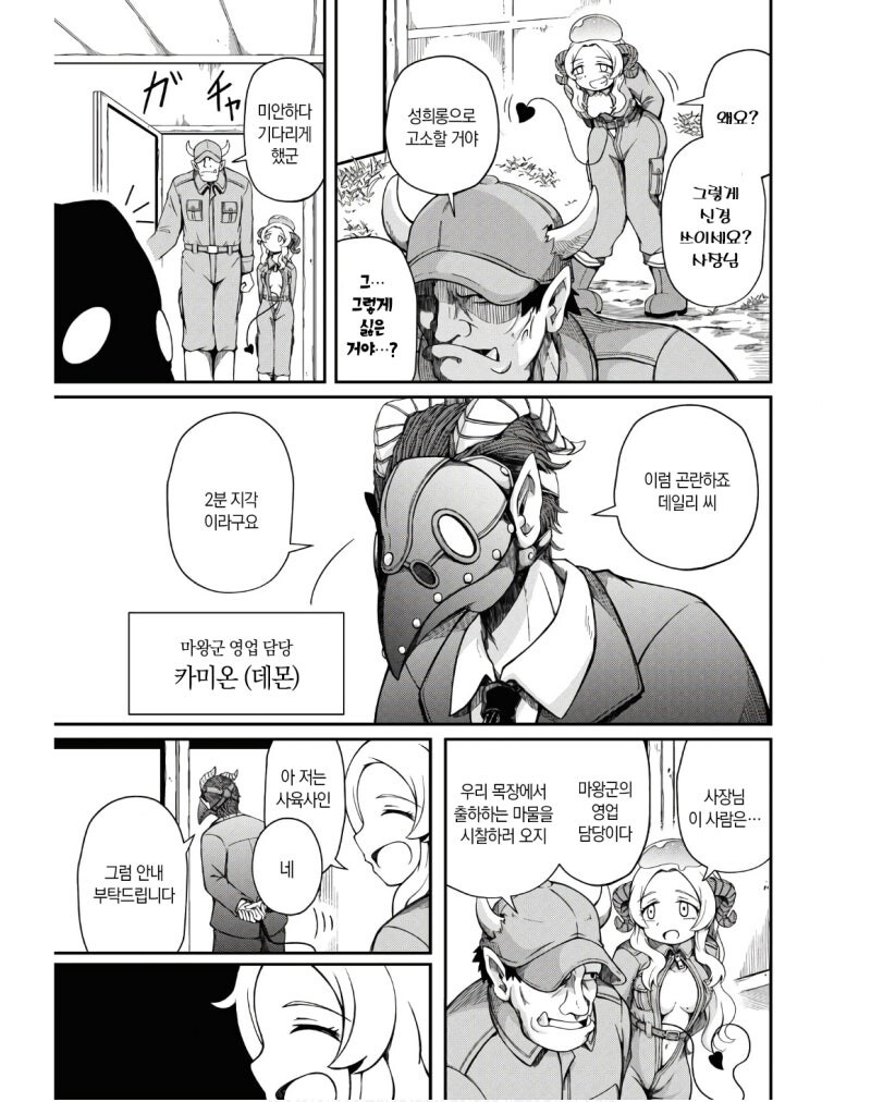 우리가 키웠습니다 만화_7.jpg