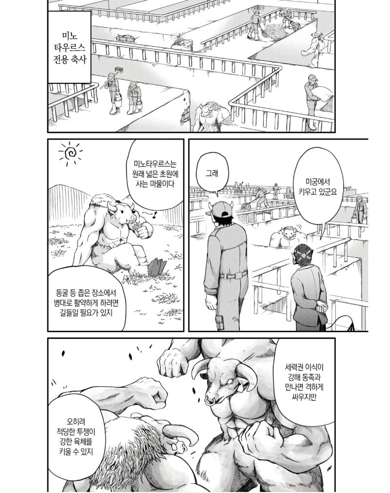 우리가 키웠습니다 만화_10.jpg