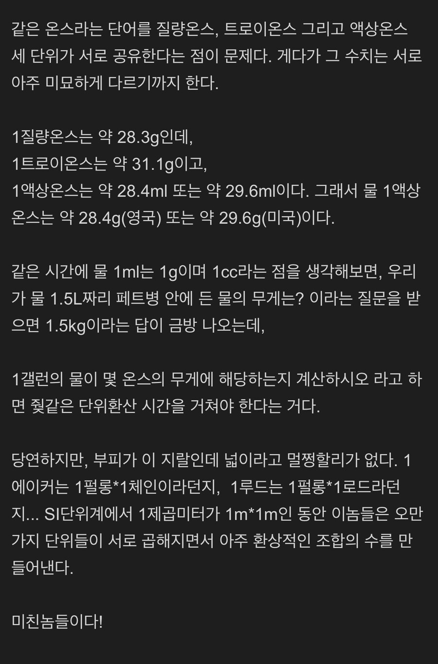 야드파운드법이 찐 광기인 이유