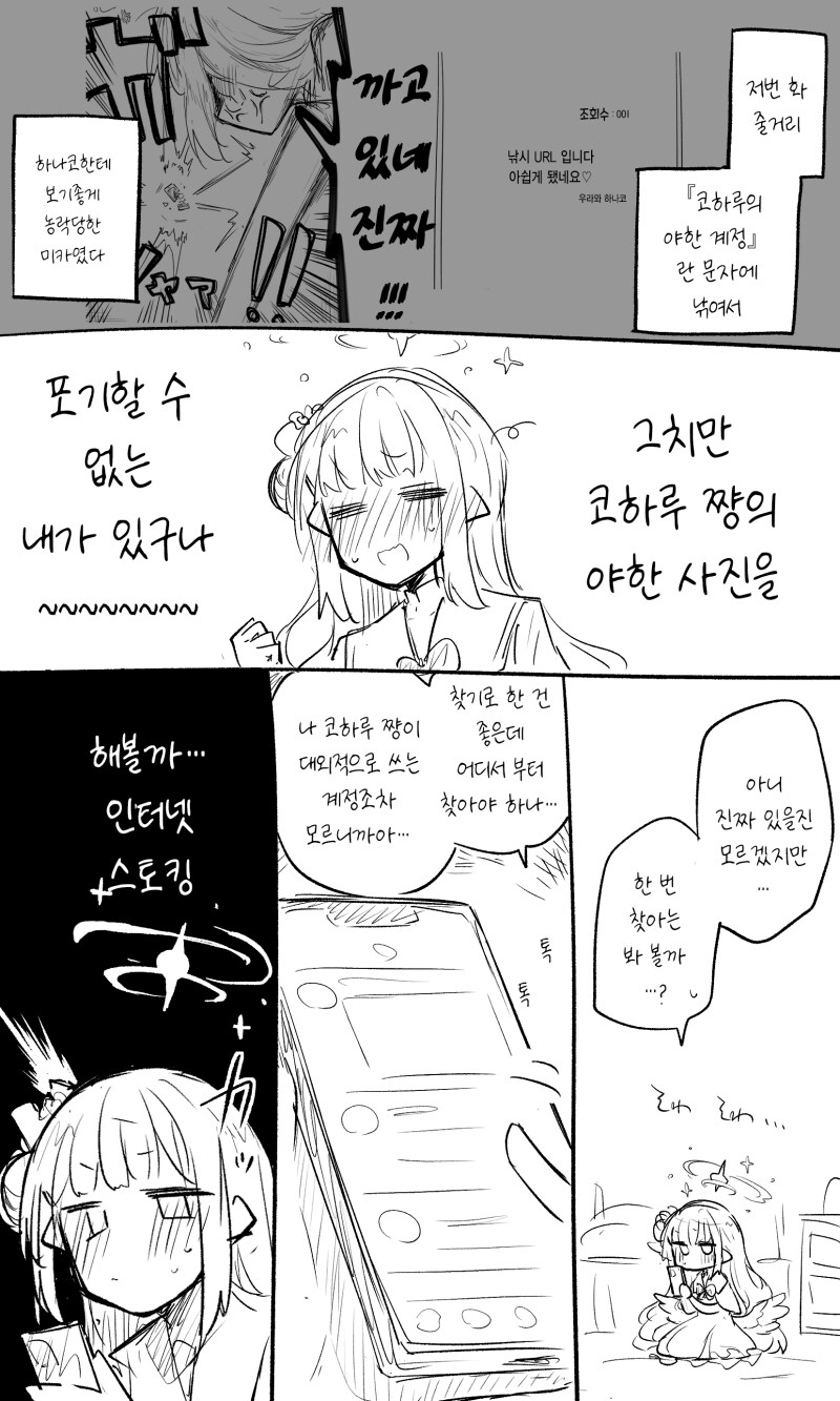 블루아카)미카의 번뇌퇴산_6.png
