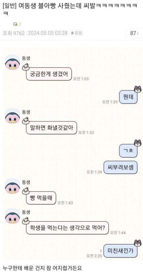 씹덕빵 사다주는 착한 여동생.jpg_2.jpg