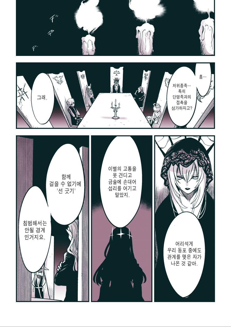 (암약) "단생종을 사랑하지 말지어다".manhwa_4.jpg