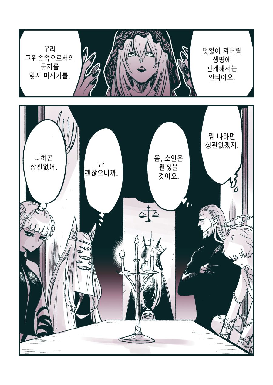 (암약) "단생종을 사랑하지 말지어다".manhwa_5.jpg