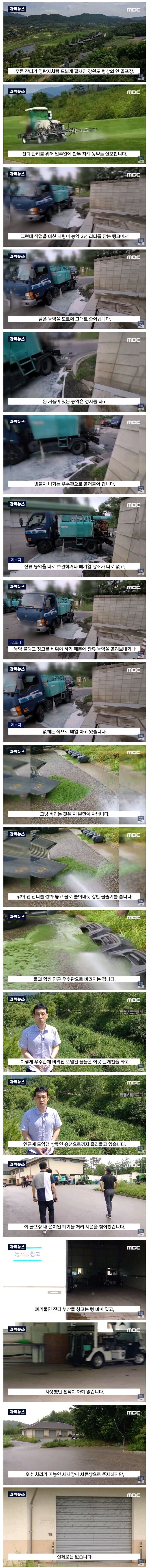 어느 골프장이 주변환경을 아작내는 과정_1.jpg