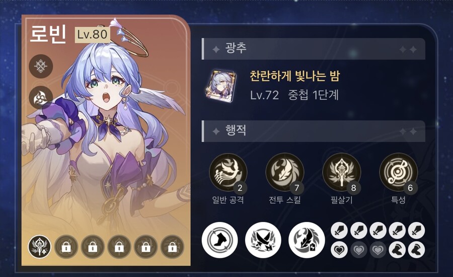 스타레일)로빈 1돌 vs 명전 존나 고민_1.jpg