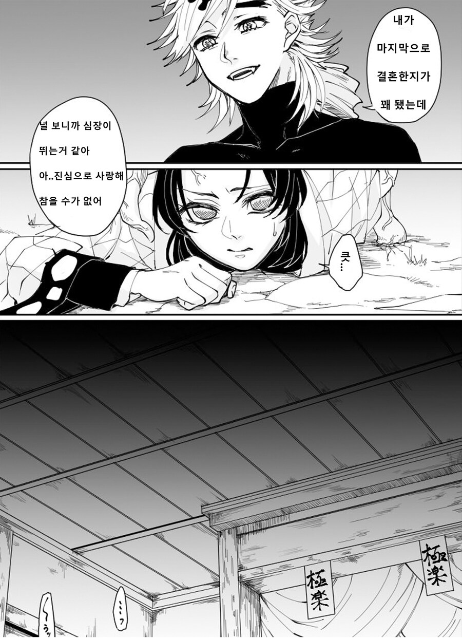 귀멸) 시노부 VS 도우마_5.jpg