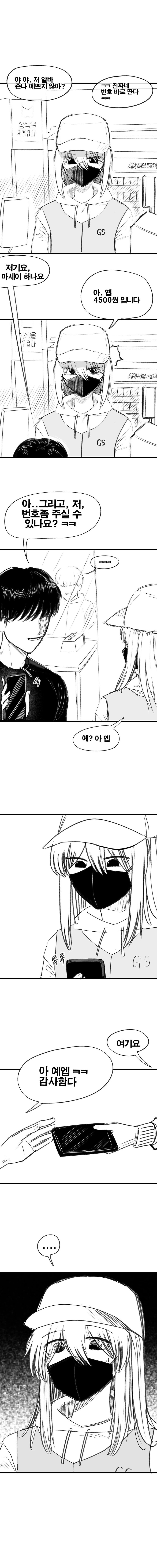 (ㅂㅊ)편의점 알바 번호 따는.manwha_1.jpg