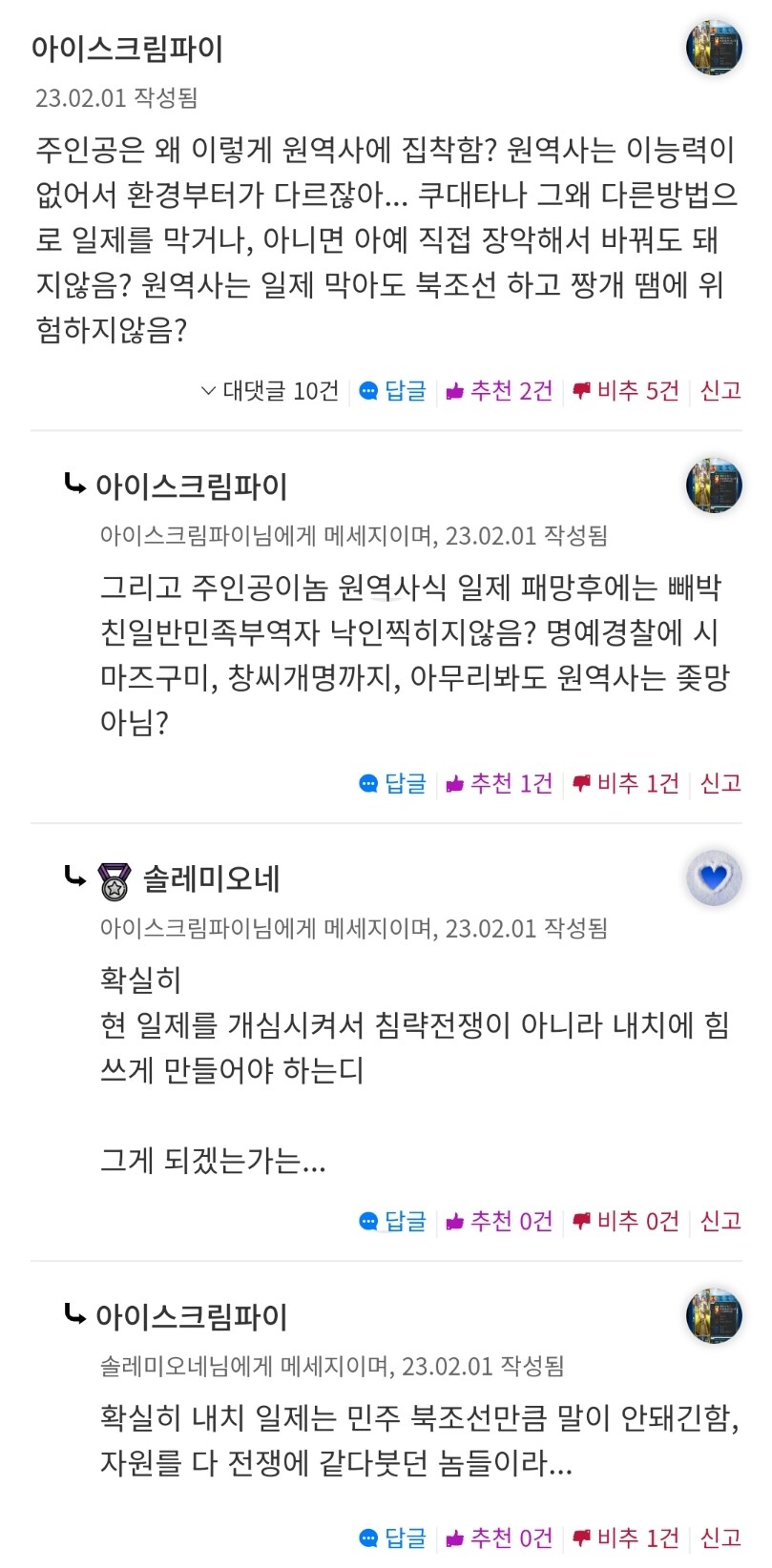 대역소설 내용을 납득하지 못한 사람을 바로 납득시킨 방법.jpg_1.jpg
