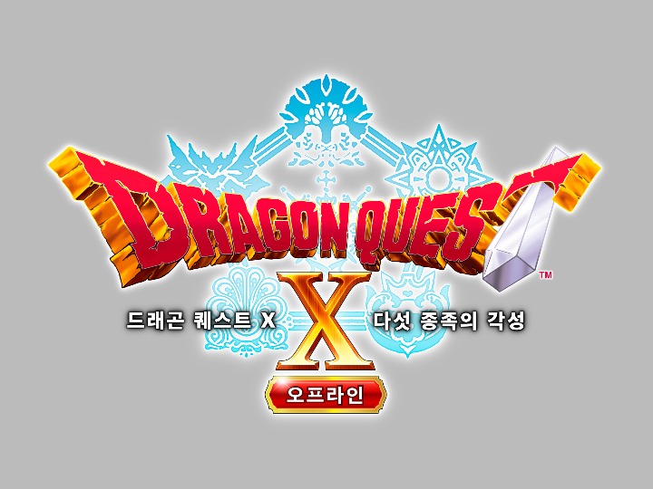 [포맷변환]DQX_offline_Hangul_Logo_gray.jpg