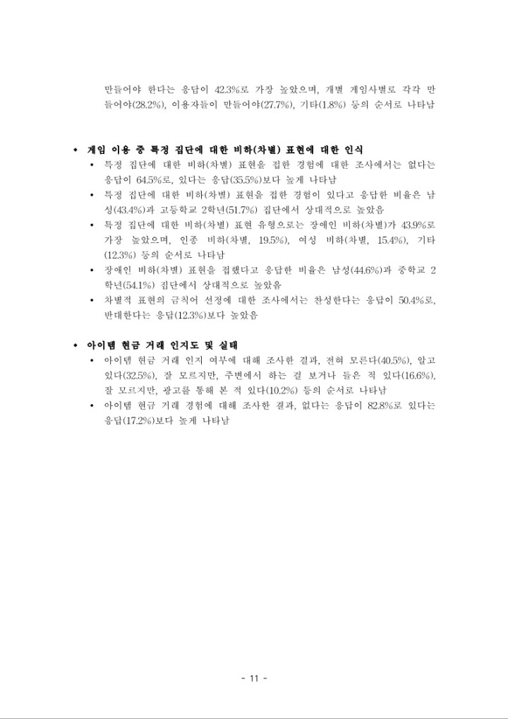 2024 한국 청소년 게임이용자 조사 보고서_요약본_업로드_12.jpg