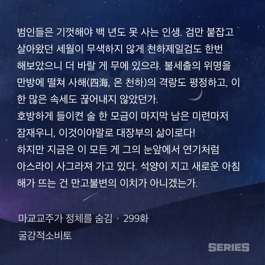 웹소) 마교 교주가 정체를 숨김 본사람 있음?_2.png