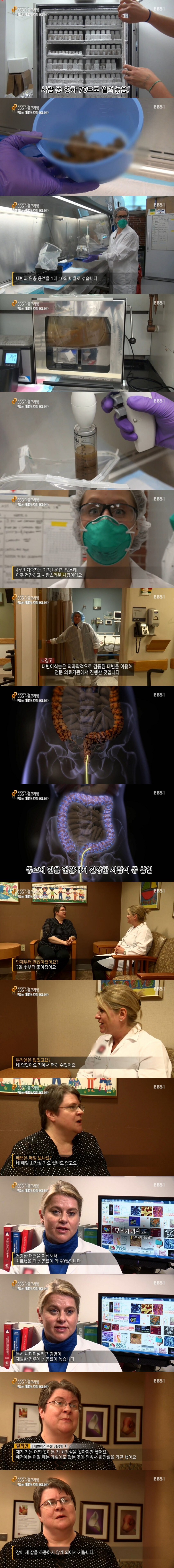 인격 배설은 겁쟁이 스캇러고 대변이식술이야 말로_2.png