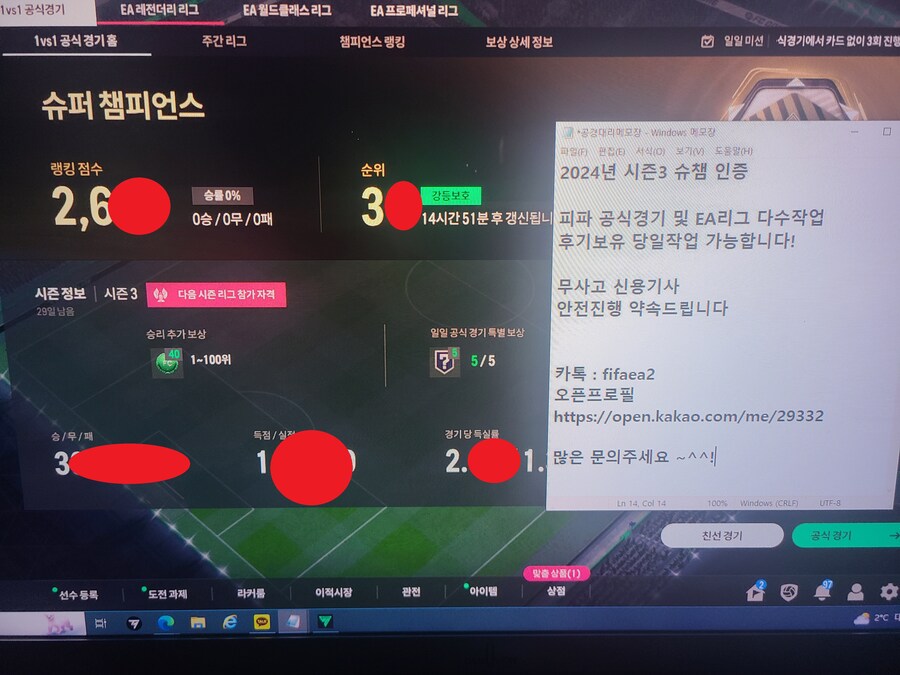 피파4 공식경기 대리(FC온라인 공식경기 대리) 인증기사 안전작업 해드립니다^^!_4.jpg