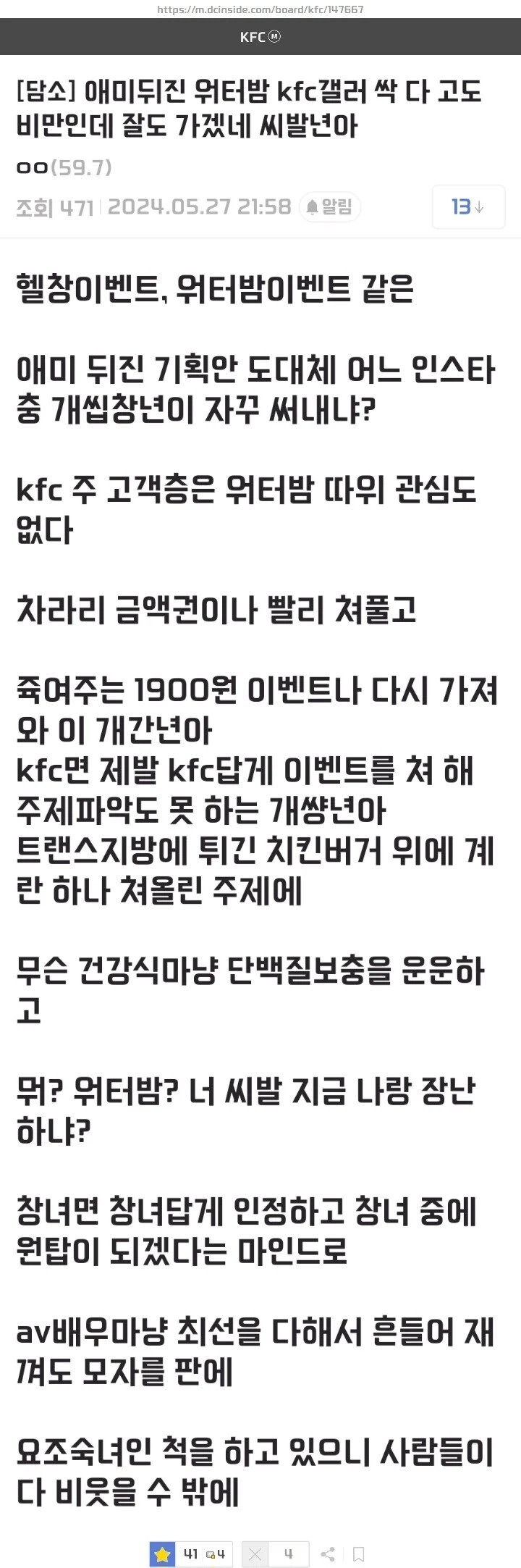 KFC 이벤트에 빡친 KFC 갤러.jpg_2.jpg