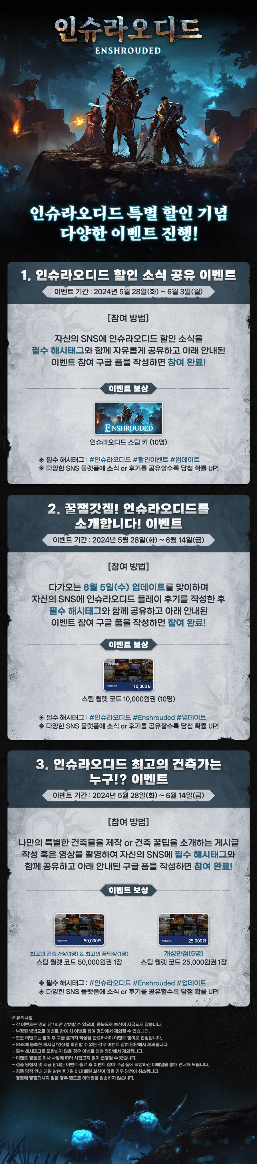 [인슈라오디드] 특별 할인 및 업데이트 기념 이벤트 진행!_1.jpg