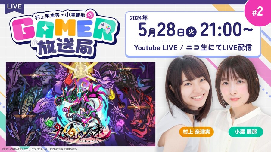 「무라카미 나츠미・오자와 레나의 Gamer 방송국」 제2회(구혼의 쿠온)_1.jpg