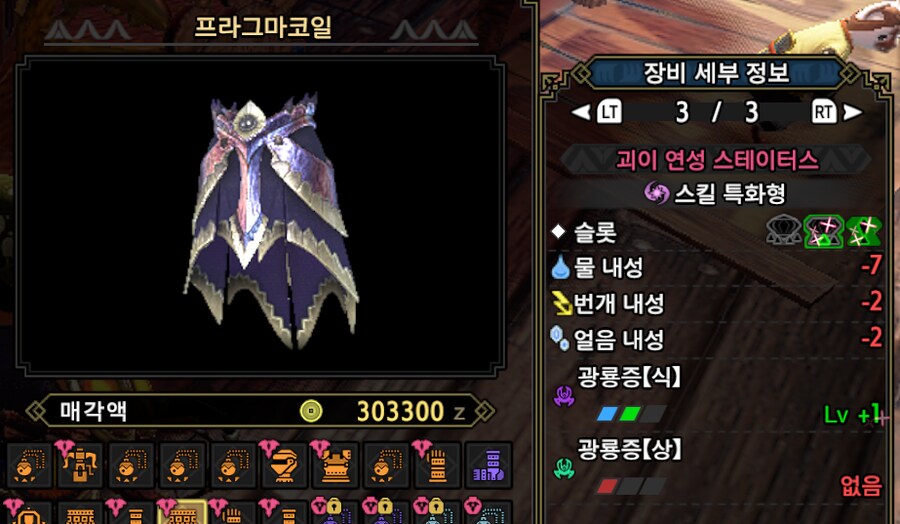 방어구 괴이 연성 - 식상하지만 식상하지 않은..._1.png