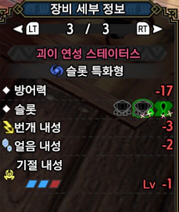 방어구 괴이 연성 - 식상하지만 식상하지 않은..._5.png