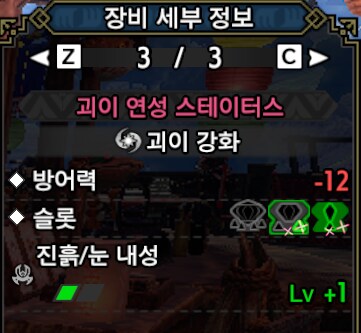 방어구 괴이 연성 - 식상하지만 식상하지 않은..._7.png