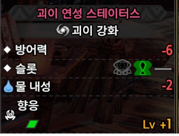 방어구 괴이 연성 - 식상하지만 식상하지 않은..._10.png