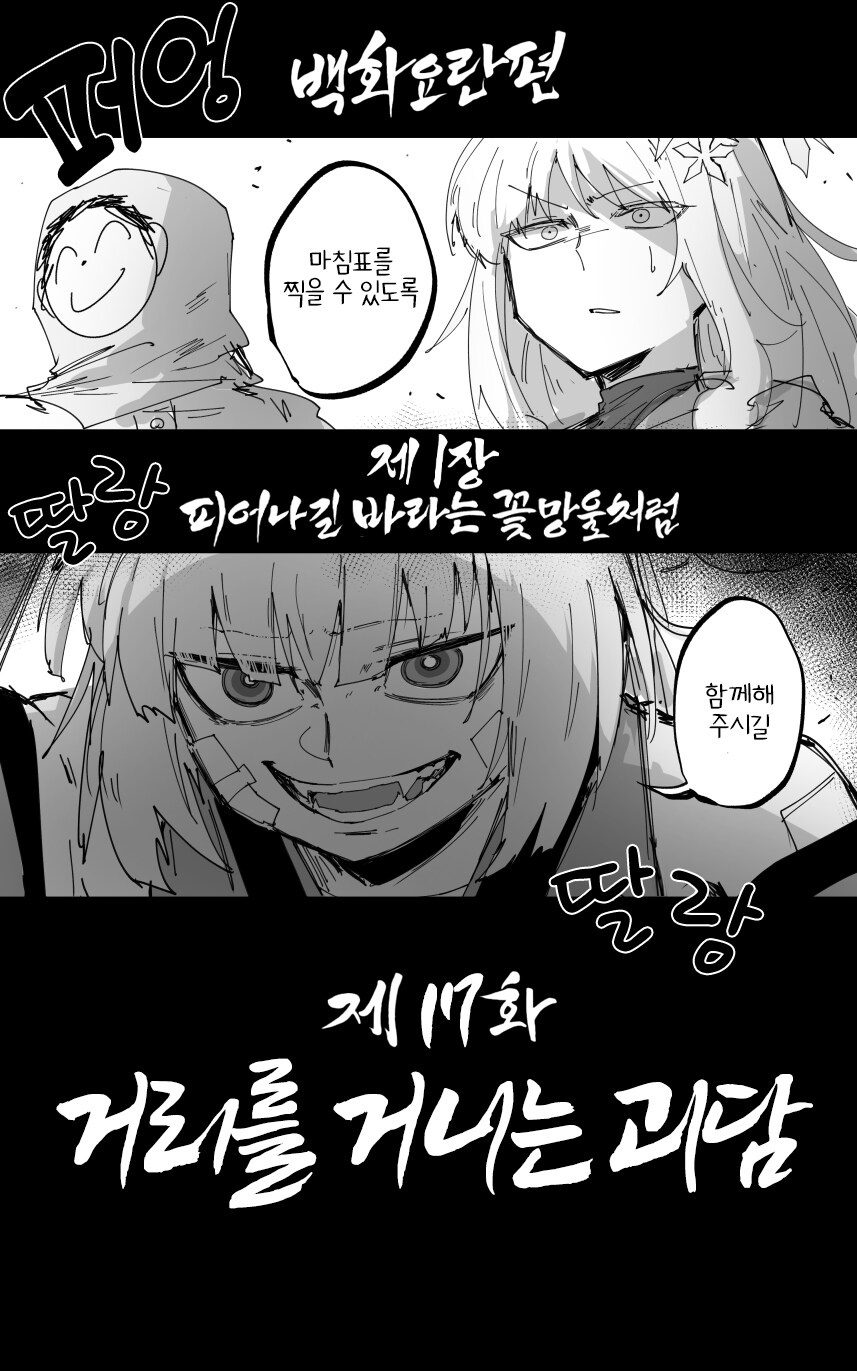 블루아카) 감자작가의 백화요란 만화(상)_8.png