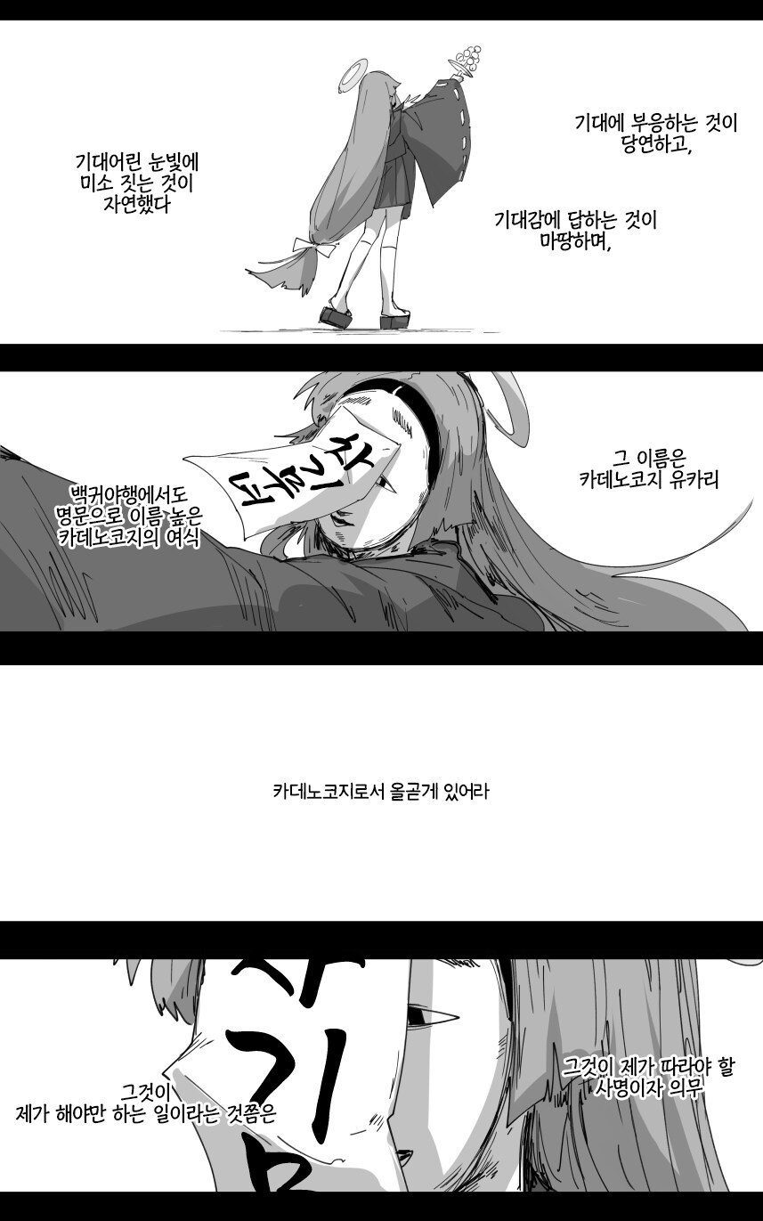 블루아카) 감자작가의 백화요란 만화(상)_10.png