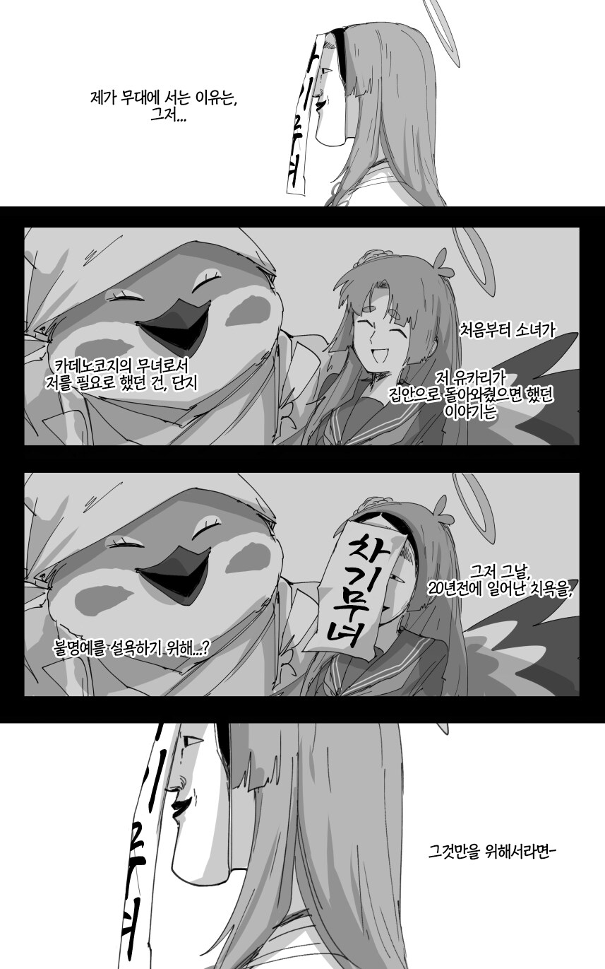 블루아카) 감자작가의 백화요란 만화(상)_20.png