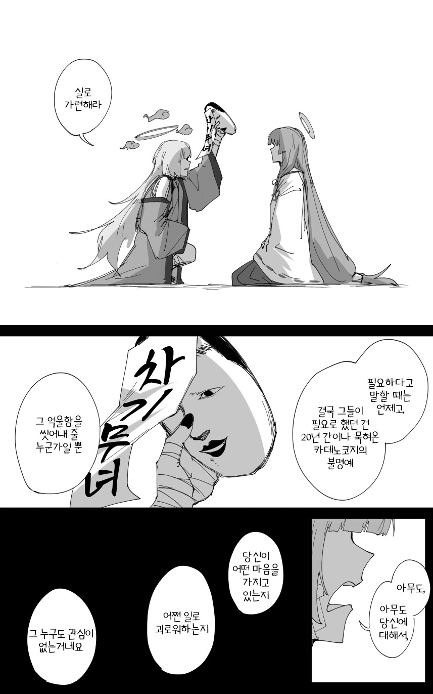 블루아카) 감자작가의 백화요란 만화(상)_22.png