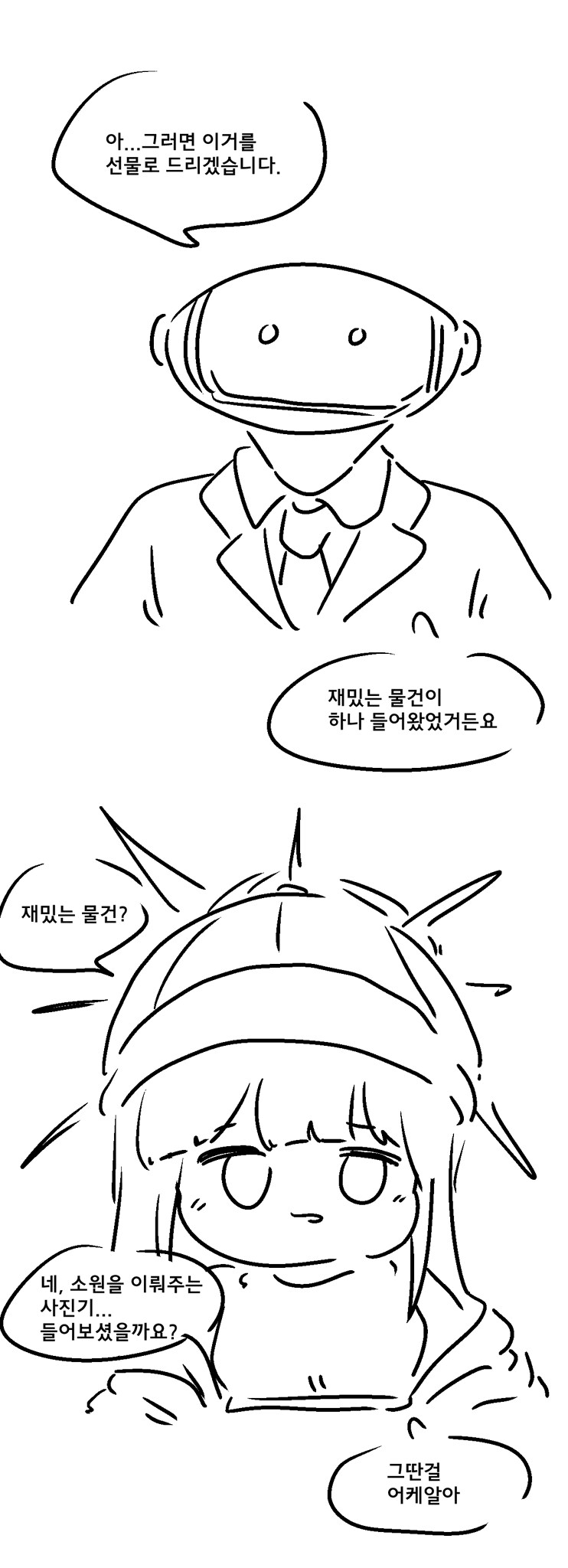 블루아카)소원을 이뤄주는 사진기 manwha._2.png