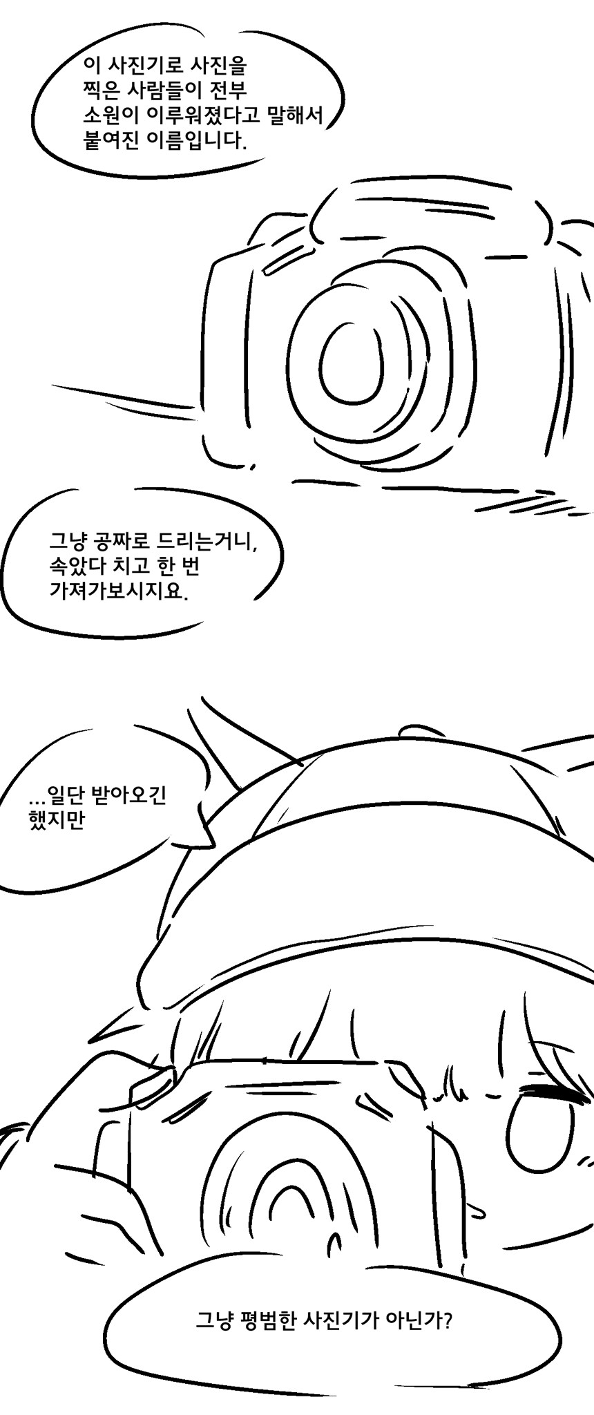 블루아카)소원을 이뤄주는 사진기 manwha._3.png